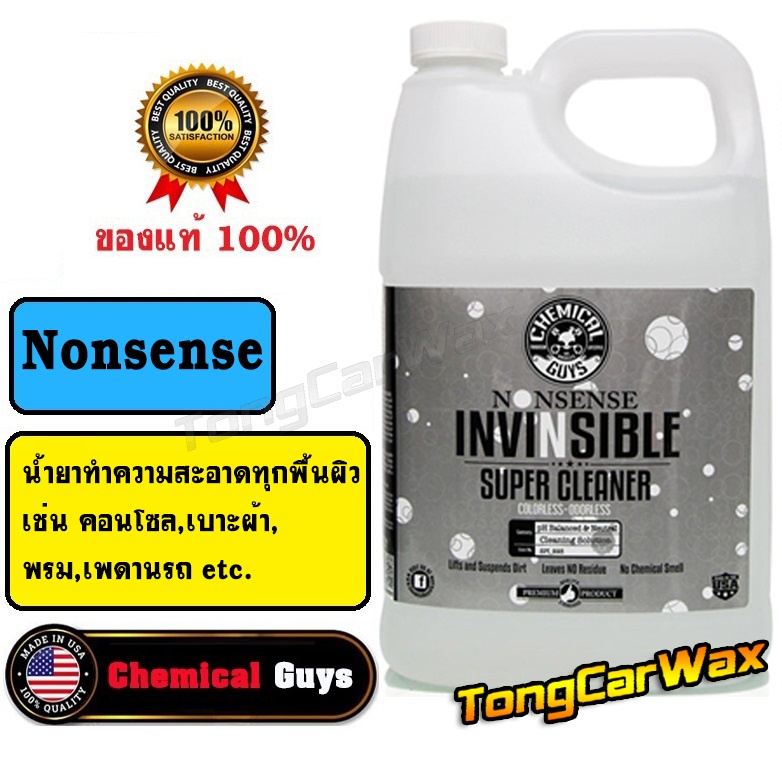น้ำยาทำความสะอาดทุกพื้นผิว - CG Nonsense Invisible