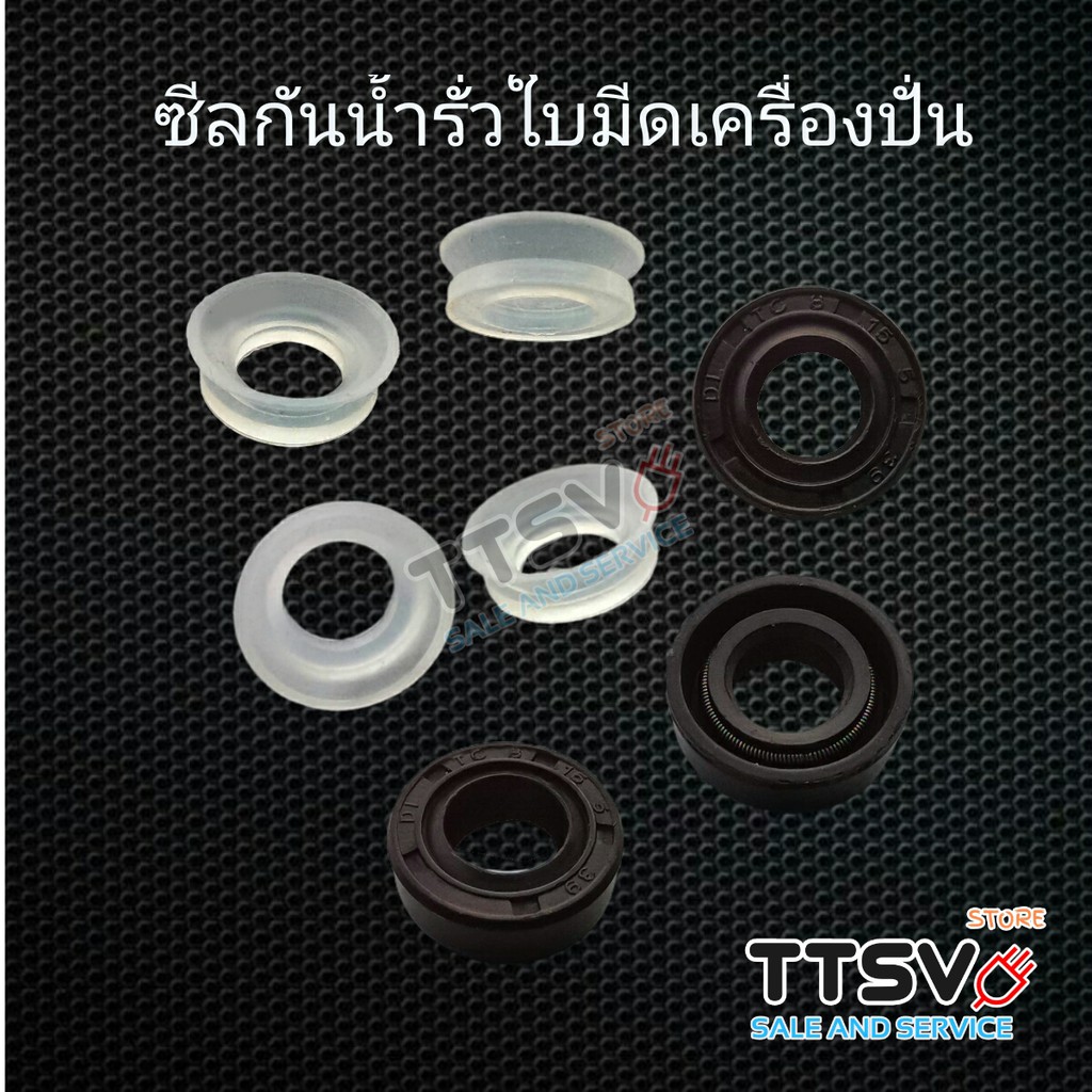 อะไหล่เครื่องปั่น ซีลกันน้ำรั่วใบมีดเครื่องปั่น ซีลยาง OTTO NANOTECH  KASHIWA MISAWA  FAMILY และอื่น