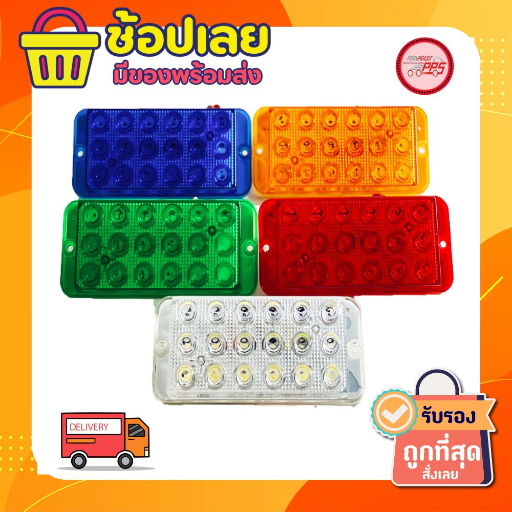 ไฟหลังคา 18LEDหลังเรียบ ติดท้ายรถบรรทุกไฟ มีทั้งไฟ 12v และ 24v