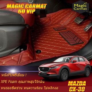 Mazda CX-30 2020-รุ่นปัจจุบัน Set B (เฉพาะห้องโดยสาร 2แถว) พรมรถยนต์ Mazda CX-30 พรม6D VIP Magic Carmat