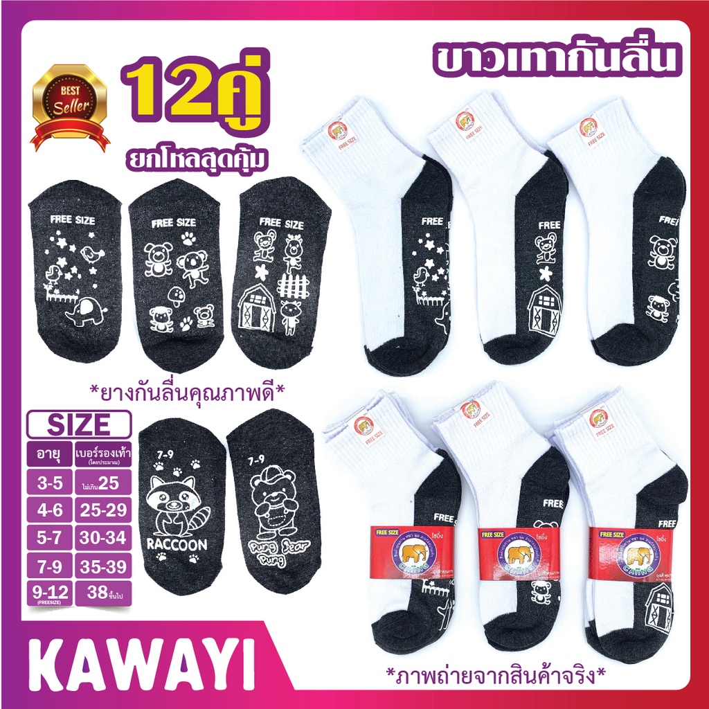 ถุงเท้าข้อสั้น สีขาวพื้นเทากันลื่น คละลาย ในแพ็ค12คู่