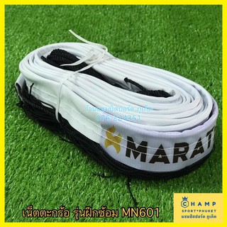 เน็ตตะกร้อ มาราธอน MN601 (ลิขสิทธ์แท้) ใช้ในการฝึกซ้อม MARATHON ตาข่ายตะกร้อ ตาข่ายเซปักตะกร้อ