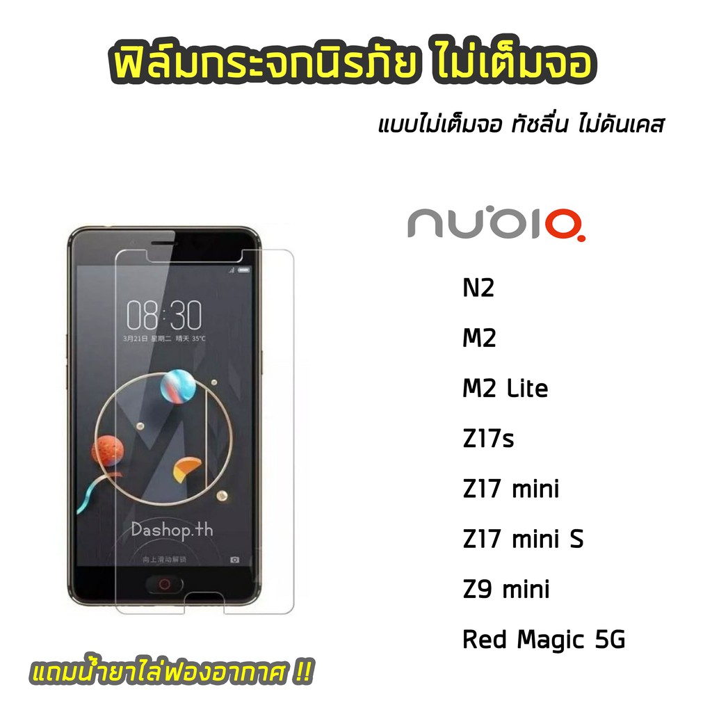 ฟิล์มกระจก Nubia ฟิล์มกระจกนิรภัยแบบใส ไม่เต็มจอ ไม่ดันเคส Nubia M2 / M2 lite / Z17s / Z17mini / Z9m