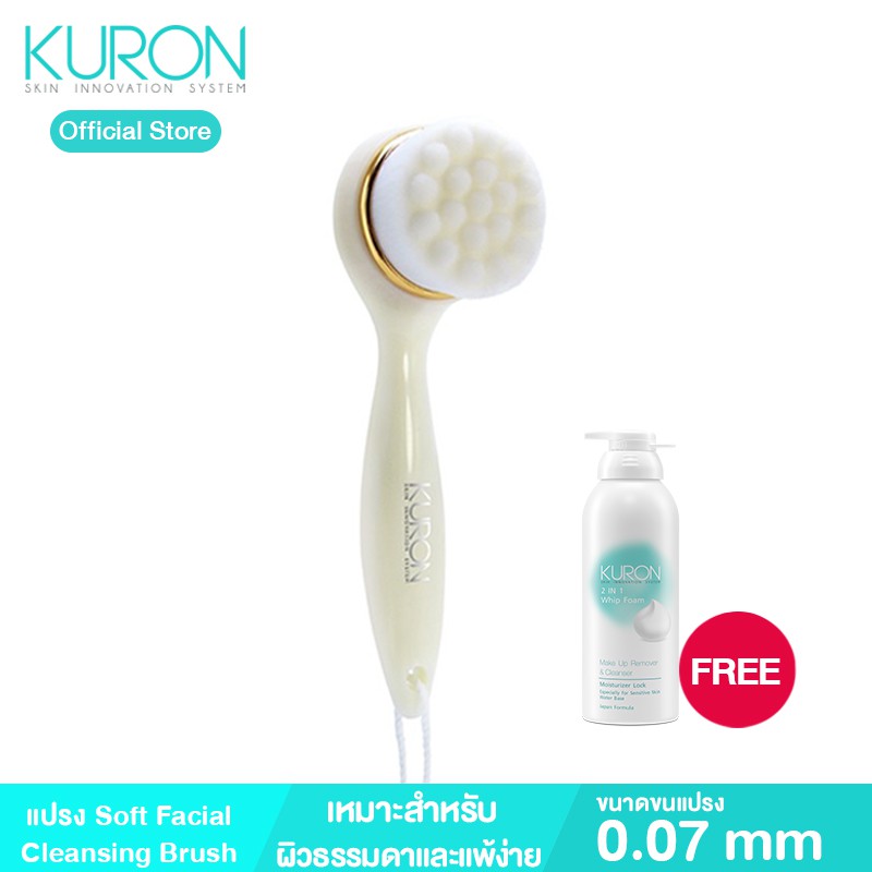 Kuron แปรงล้างหน้าสูตรอ่อนโยน Soft Facial Cleansing Brush รุ่น KU0124 แถมฟรี Whip Foam 2in1 kuron