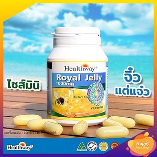 Healthway Royal Jelly นมผึ้งเฮลท์เวย์ (ขนาด 30 เม็ด)