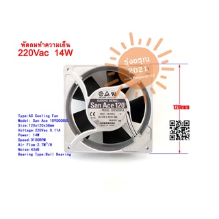 [พร้อมส่งจากไทย] พัดลมทำความเย็น San Ace 120 109S008UL 4.5นิ้ว 12038 ลูกปืน Axial Cooling Fan 12038 220Vac 14W พัดลม