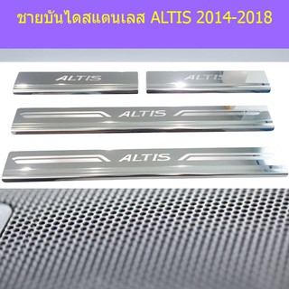 ชายบันไดสแตนเลส/สคัพเพลท โตโยต้า อัลติส TOYOTA  ALTIS 2014-2018