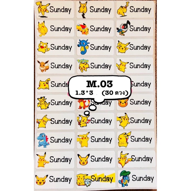รหัสสินค้า M.03 <SIZE M> แปะกันน้ำ ลาย ปิกาจู้