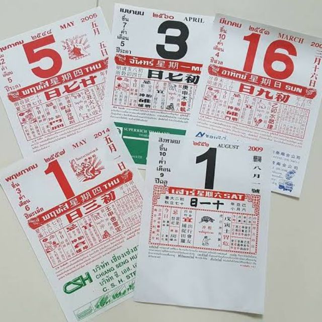 ปฏิทินจีนน่ำเอี๊ยงใหญ่แบ่งขาย 2556/2557/2561/2562/2563/2564