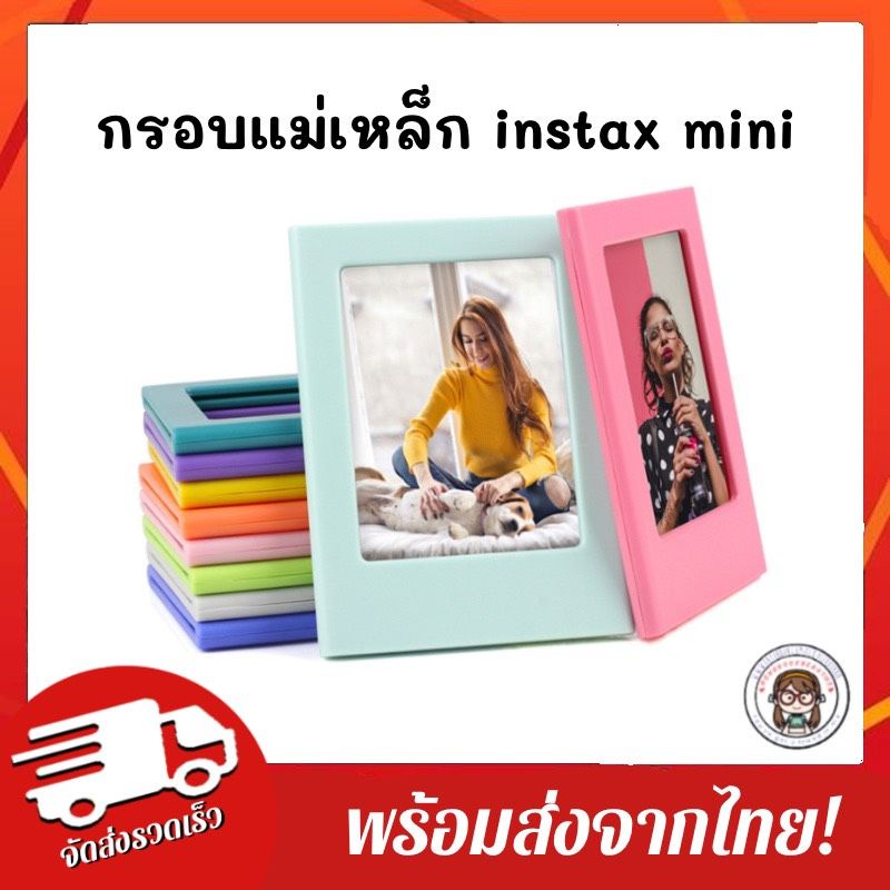 มีทุกสีอัเดต  💕พร้อมส่ง 17 สี💥กรอบรูปแม่เหล็ก สำหรับ Fujifilm Instax Mini 1 ชิ้น