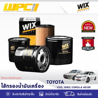 WIX ไส้กรองน้ำมันเครื่อง USA TOYOTA: VIOS, YARIS, COROLLA AE100 วีออส, ยาริส, โคโรลล่า AE100 *