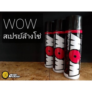 WOW SPRAY สเปรย์ล้างโซ่