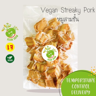 หมูสามชั้นทอดกรอบ Vegan Streaky Pork ตรา Vegan Grow 🚚กรุณาเลือกส่งแบบแช่เย็น❄️ อาหารเจ/มังสวิรัติ