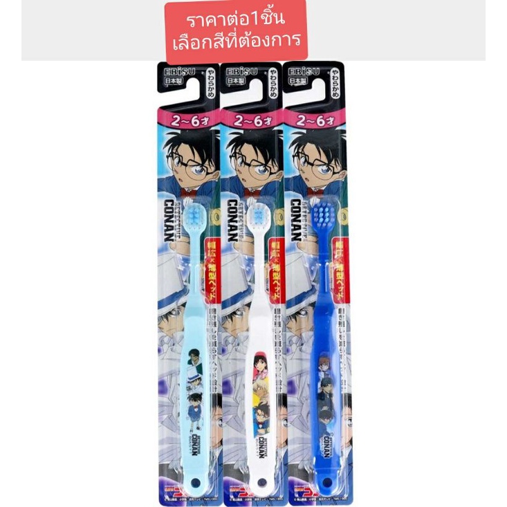 Ebisu Detective Conan toothbrush 2-6 yrs. Soft แปรงสีฟันเด็ก ญี่ปุ่น โคนัน อายุ2-6ปี
