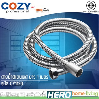 COZY สายน้ำสแตนเลส ยาว 1 เมตร รุ่น CY1120