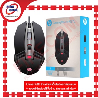 เมาส์ MOUSE HP M270 Black 6Buttons Optical sencer Gaming สามารถออกใบกำกับภาษีได้