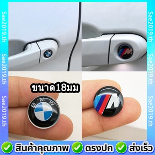 💥พร้อมส่ง💥18mm BMW โลโก้ดัดแปลงตกแต่งรถยนต์รูกุญแจ E39 E46 E60 E90 X1X3 X5 X6 ใหม่ 3 ชุดโลโก้รูกุญแจรถ