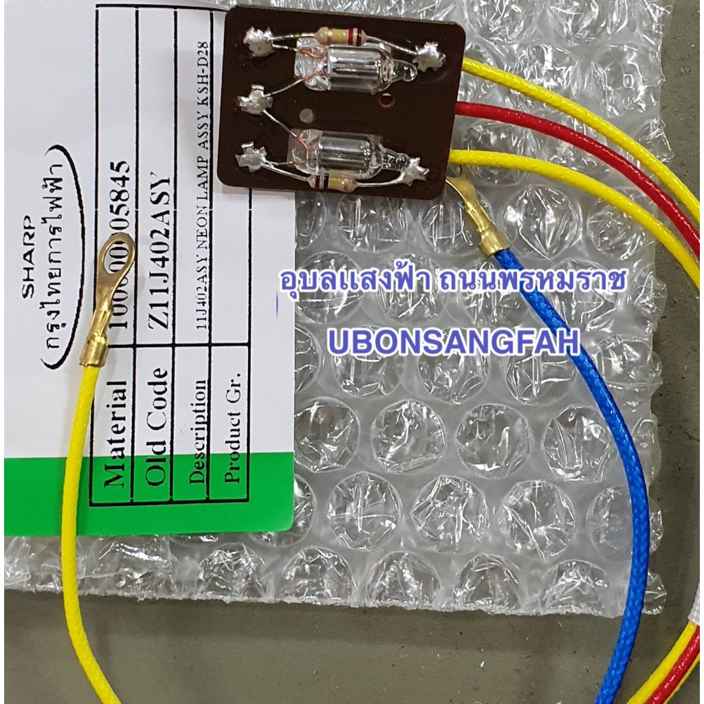 11J402ASY ชุดหลอดไฟ หม้อหุงข้าวชาร์ป 2.8ลิตร NEON LAMP ASSY KSH-D28 SHARP อะไหล่แท้