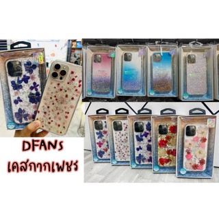 &lt;iPhone14pm มาจ้า&gt;&gt;DFANS Design เคสกากเพชร เคสดอกไม้แห้ง กันกระแทก ฟรุ้งฟริ้ง iPhone 11/11 Pro Max/12/12Pro/12 Pro Max