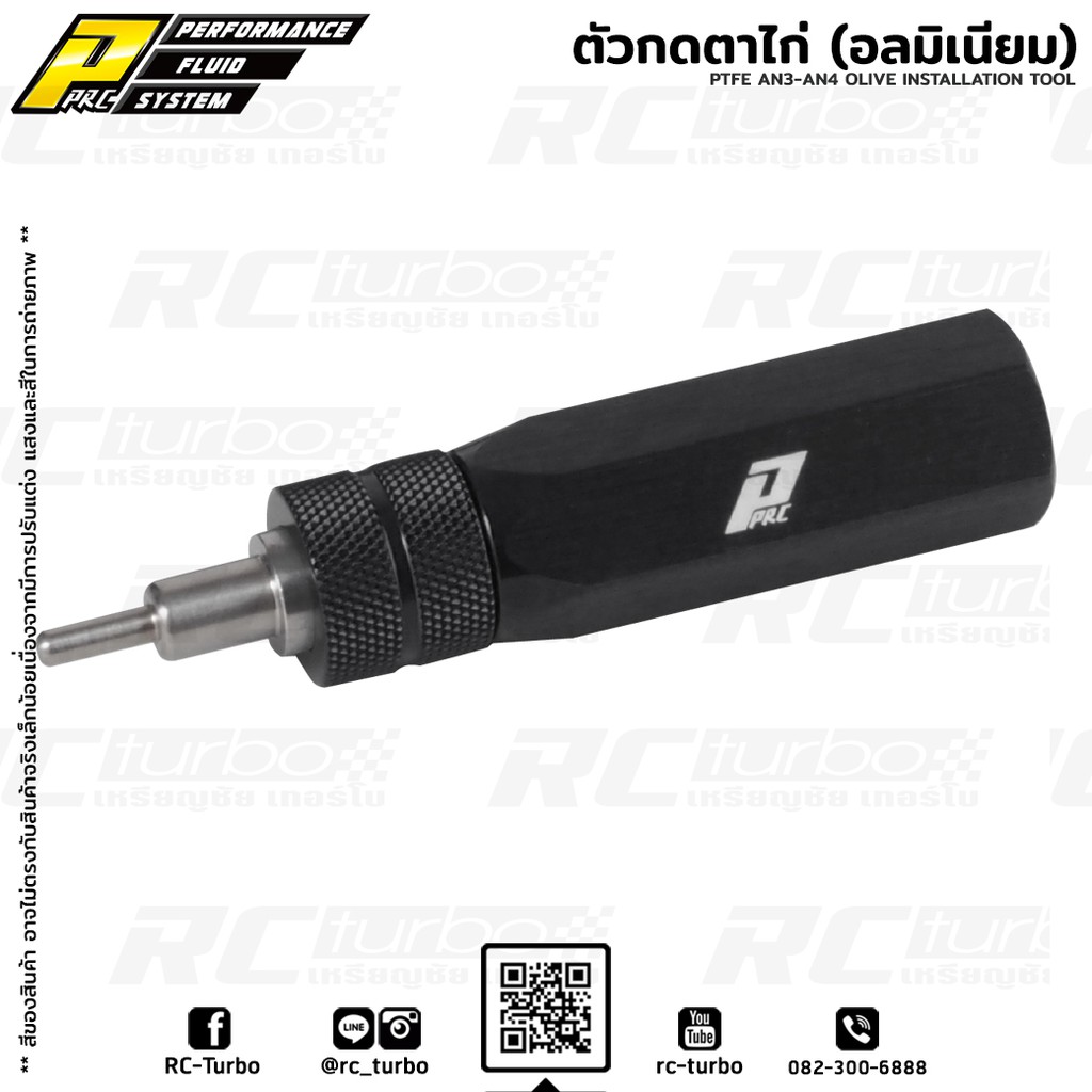 ตัวกดตาไก่ อลูมิเนียม PTFE AN3 AN4 OLIVE INSTALLATION TOOL ราคาถูก Shopee Lazada