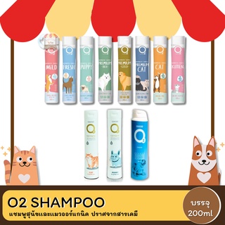 O2 Shampoo แชมพูสุนัขออร์แกนิค ปราศจากสารเคมี 200Ml