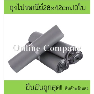 ถุงไปรษณีย์ราคาถูก ถุงพลาสติก ขนาด28x42ซม.