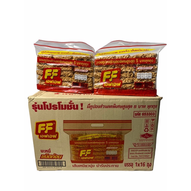 บะหมี่กึ่งสำเร็จรูป เอฟเอฟ เปลือก!! FF 1ลัง/บรรจุ 16ถุง ราคาส่ง ยกลัง สินค้าพร้อมส่ง!!