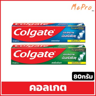 ยาสีฟัน คอลเกต  Colgate รสยอดนิยม สูตรพลังอะมิโน ช่วยทำความสะอาดช่องปาก 80กรัม