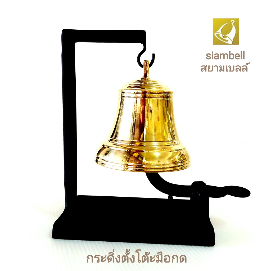 siambell กระดิ่งตั้งโต๊ะแบบกด สยามเบลล์ ใช้เป็นกระดิ่งไลฟ์สด ระฆังไลฟ์สด