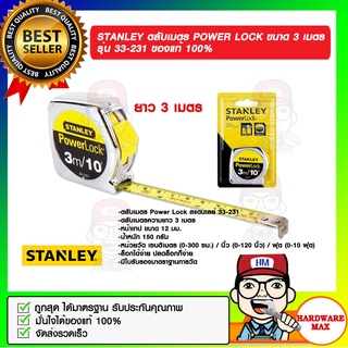 STANLEY ตลับเมตร POWER LOCK ขนาด 3 เมตร รุ่น 33-231 ของแท้ 100%