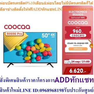 COOCAA TV 50S5G Pro ทีวี 50 นิ้ว Android TV 4K UHD Android10.0 AV1