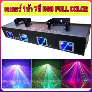 ไฟดิสโก้ เลเซอร์ 4หัว 7สี RGB full color disco laser party light