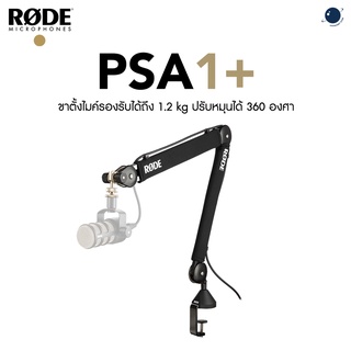 Rode PSA1+ Professional Studio Boom Arm ประกันศูนย์ไทย