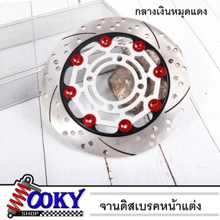 จานดิสเวฟ110i จานหน้าแต่งw110i จานสร้าง สำหรับ w110i/w125iวาฬ/pcx/msx/nouvo ขนาด220 มิล(กลางเงินหมุดแดงV.5)