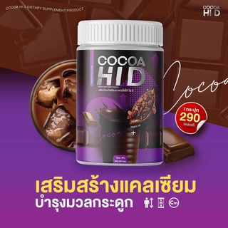 [ม่วง] โกโก้ไฮดี ชงสูง เสริมแคลเซียม Cocoa Hi D โกโก้ชงสูง