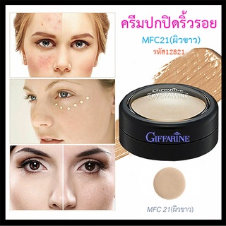 SALE🔥กิฟฟารีนครีมปกปิดริ้วรอยMFC21ผิวขาว/เพิ่มความนุ่นเนียนให้ผิวหน้า/จำนวน1ตลับ/บรรจุ3.4กรัม/รหัส12821🌺อngR