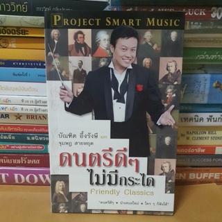 # หนังสือมือสอง#หนังสือดนตรีดีๆไม่มีกระได