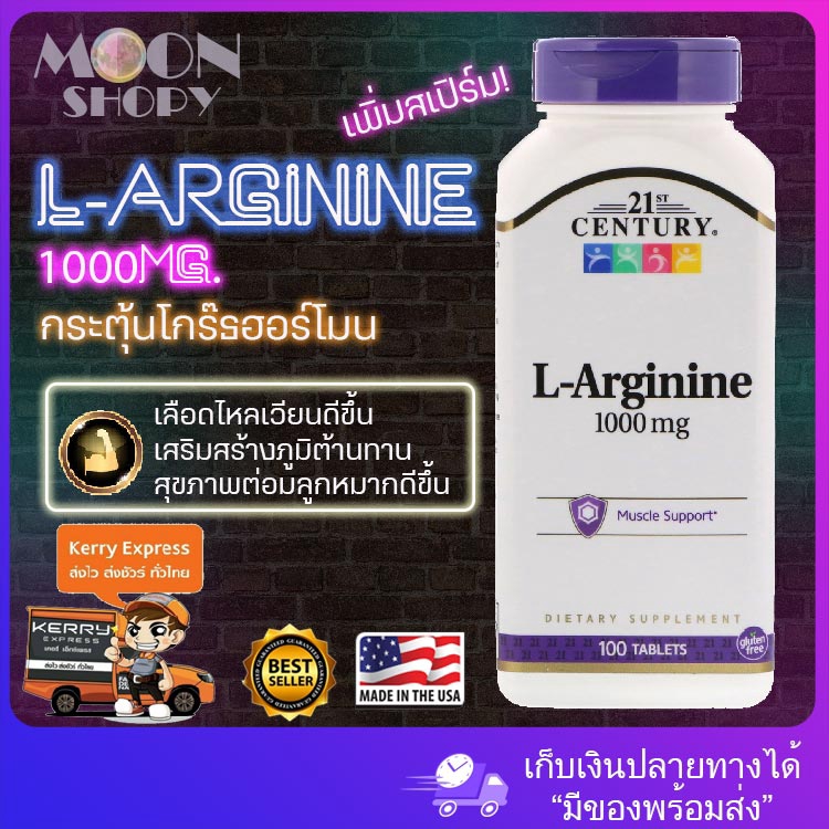 💪21st Century, L-Arginine,1,000 mg,100Tablets💓แอล-อาร์จีนีน ของแท้100% นำเข้าจากอเมริกา มีของพร้อมส่