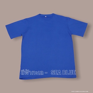 เสื้อยืดสีฟ้าทะเล ไซส์ S - XL ( คอกลม )