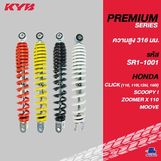 โช้คอัพ KYB Replacement HONDA CLICK (110, 110i,125i, 150i)/ SCOOPY I/ ZOOMER X 110/ MOOVE