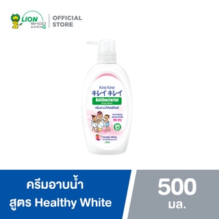 Kirei Kirei ครีมอาบน้ำ คิเรอิ คิเรอิ Antibacterial Body Wash  สูตร Healthy White 500 มล.