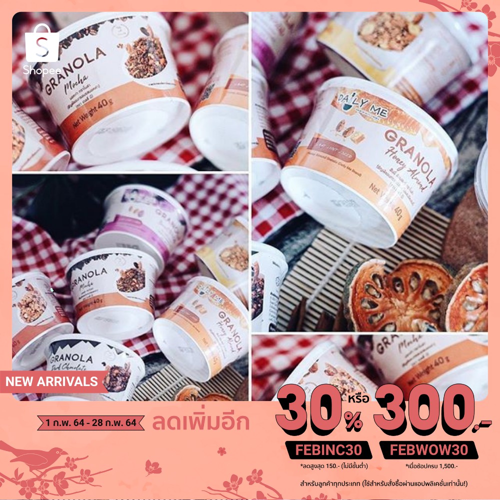 Granola Daily Me 🌾🌾🌾 กราโนล่า แบบถ้วย ขนาด 40 กรัม