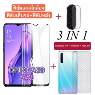 3in1 OPPO A73 A93ฟิล์มเลนส์กล้อง + ฟิล์มกระจกเต็มจอ+ ฟิล์มหลัง ฟิล์มกันกระแทกขอบดำ