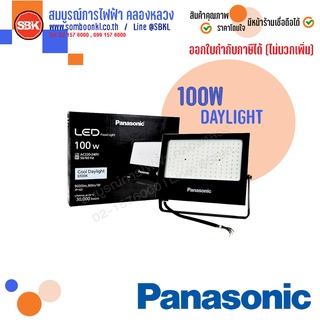 PANASONIC โคมไฟ สปอร์ตไลท์ ฟลัดไลท์ LED 100W, 150W, 200W