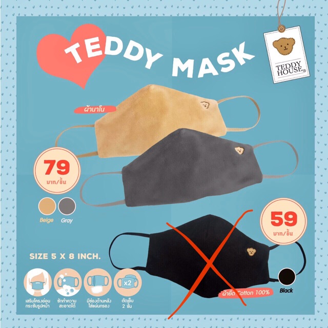 หน้ากากผ้า Teddy Bear ผ้านาโน มีช่องใส่แผ่นกรอง