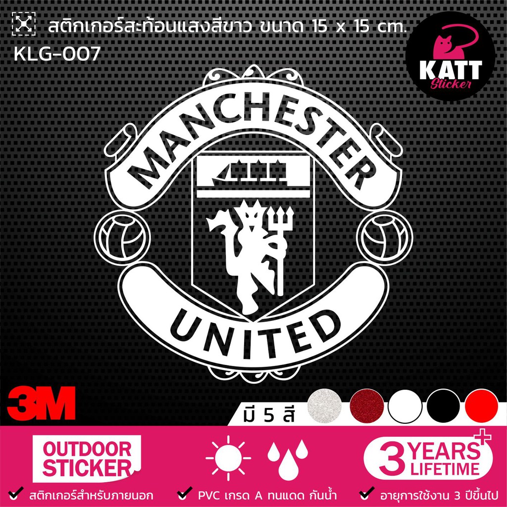 KLG-007 สติกเกอร์ แมนยู (Manchester United) ขนาด 15 x 15 ซม. สติกเกอร์ติดรถ สติกเกอร์สะท้อนแสง (มีหลายขนาด)