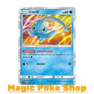 มานาฟี (R/SD,Foil) น้ำ ชุด ปลุกตำนาน การ์ดโปเกมอน (Pokemon Trading Card Game) ภาษาไทย as2b050