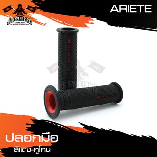 ปลอกแฮนด์ ARIETE ทูโทน มีสีแดง,น้ำเงิน,เหลือง ยางอย่างดี กันลื่น นุ่มมือ ใช้ได้กับมอเตอร์ไซค์ทุกรุ่น อุปกรณ์แต่งรถ