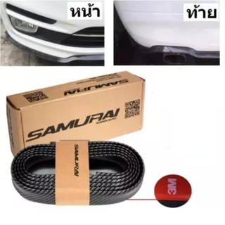 Samurai Front Lip Bumper ขอบยางกันชน ขอบยางกันกระแทก ลิ้นยางกันกระแทกมุมรถ ยาว 2.5 เมตร