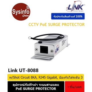 อุปกรณ์กันฟ้าผ่าระบบสายแลน CCTV PoE SURGE PROTECTOR w/Short Circuit 8KA ยี่ห้อ LINK รุ่น UT-8088 RJ45 Gigabit 10/100/100